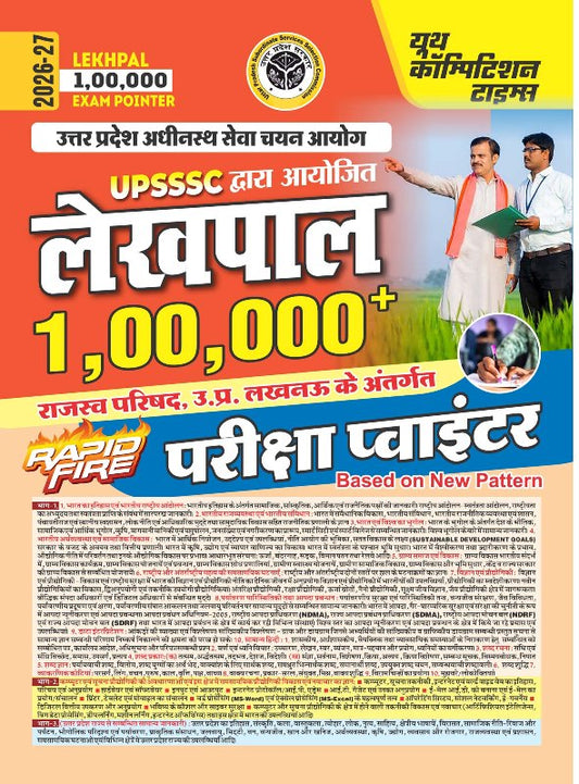 UPSSSC LEKHPAL 1,00,000 EXAM POINTER RAPID FIRE 2026-27