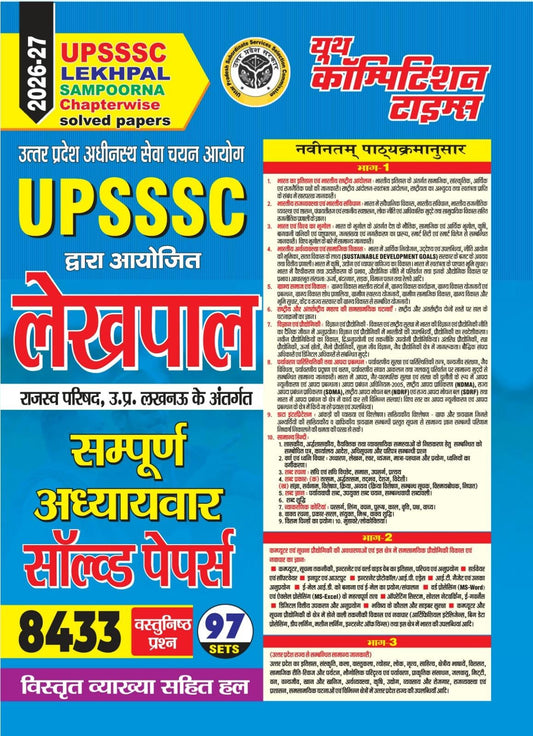 UPSSSC LEKHPAL SAMPOORNA CHAPTERWISE SOLVED PAPERS (97 SETS) 2026-27