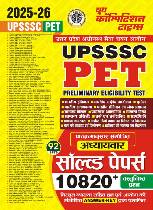 UPSSSC PET (92 SETS) CHAPTERWISE SOLVED PAPERS 2025-26