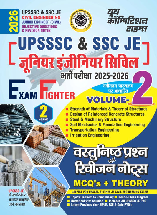 UPSSSC & SSC JE CIVIL ENGINEERING JUNIOR ENGINEER (CIVIL) OBJECTIVE QUESTIONS & REVISIONS NOTES VOLUME-II (HINDI MEDIUM) 2026