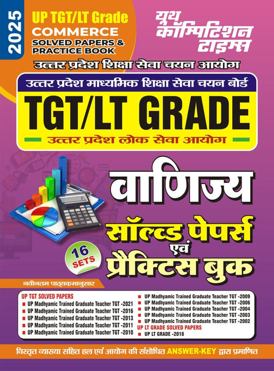 UP TGT/LT GRADE Commerce Solved Papers & Practice Book (16 Sets) Hindi Medium 2025