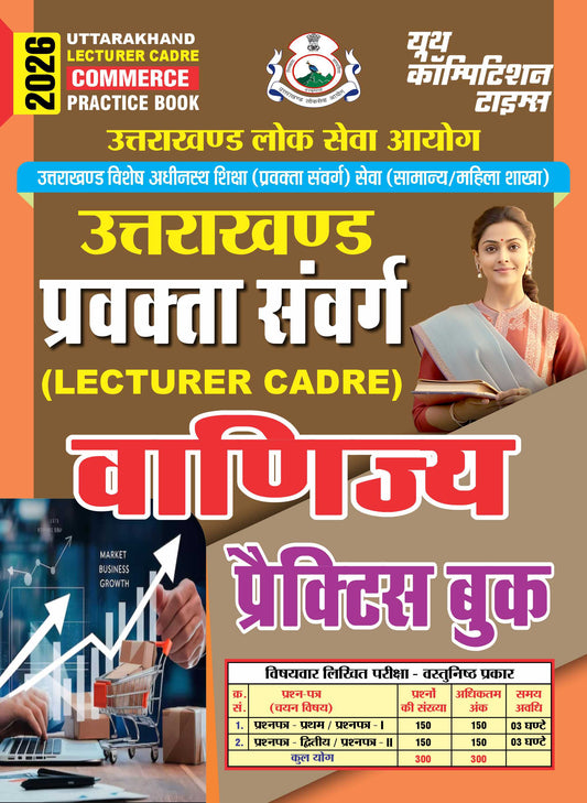 UTTARAKHAND LECTUTER CADRE COMMERCE PRACTICE BOOK 2026