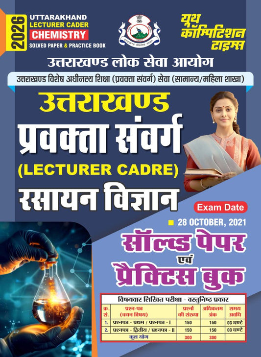 UTTARAKHAND LECTURER CADER CHEMISTRY SOLVED PAPER & PRACTICE BOOK 2026