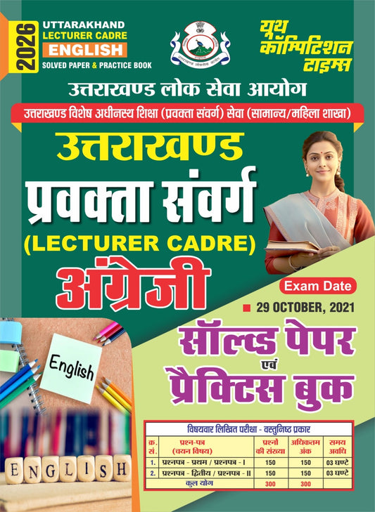 UTTARAKHAND LECTURER CADRE ENGLISH SOLVED PAPERS & PRACTICE BOOK 2026
