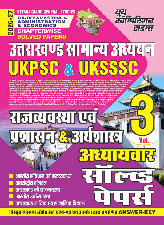 UTTARAKHAND GENERAL STUDIES POLITY & ECONOMY CHAPTERSWISE SOLVED PAPERS VOL-3 2026