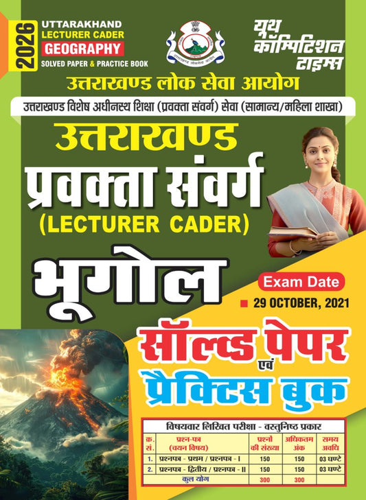 UTTARAKHAND LECTURER CADER GEOGRAPHY SOLVED PAPER & PRACTICE BOOK 2026