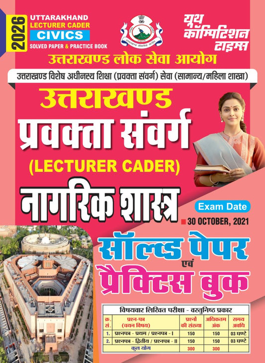 UTTARAKHAND LECTURER CADER CIVICS SOLVED PAPER & PRACTICE BOOK 2026