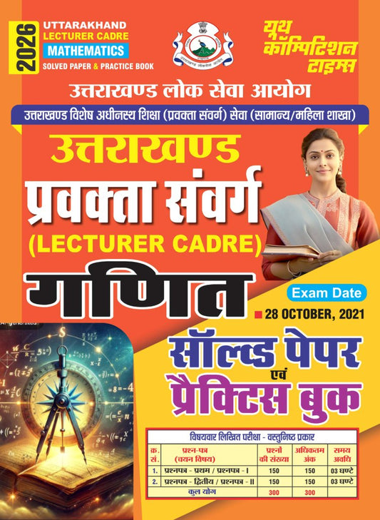 UTTARAKHAND LECTURER CADRE MATHEMATICS SOLVED PAPER & PRACTICE BOOK 2026