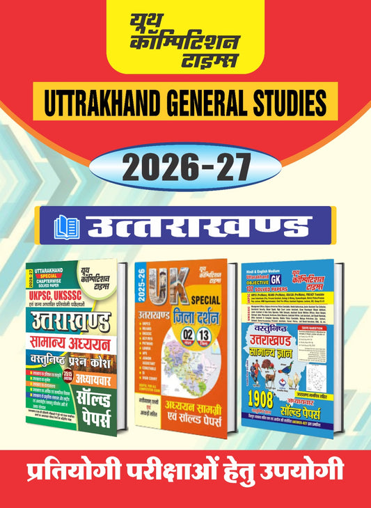 Uttarakhand General Studies (GS + Jila Darshan + GK Objective(HINDI & ENGLISH MEDIUM)) 2026-27 COMBO PACK (SET OF 3 BOOKS)