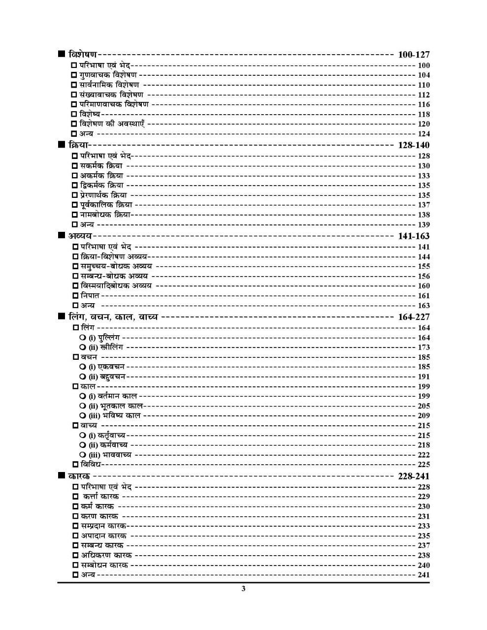 General Hindi Chapterwise Solved Papers Fourth Revised and Updated Edition (2026)