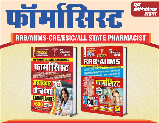 RRB/AIIMS Pharmacist Solved Papers Exam Planner & Theory book