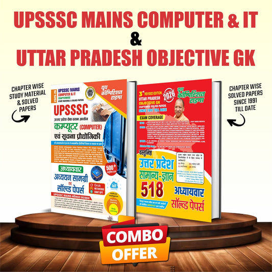 UPSSSC MAINS COMPUTER & IT 2025-26 + UTTAR PRADESH OBJECTIVE GK 3rd EDITION 2026 COMBO PACK (SET OF 2 BOOKS) HINDI MEDUIM