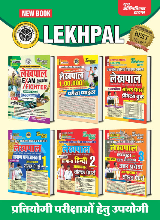 UPSSSC LEKHPAL (EXAM FIGHTER+EXAM POINTER+SOLVED PAPERS & PRACTICE BOOK+GENERAL KNOWLEDGE PART-I+GENERAL HINDI PART-II+COMPUTER IT & UP GK) COMBO PACK (SET OF 6 BOOKS) 2026-27