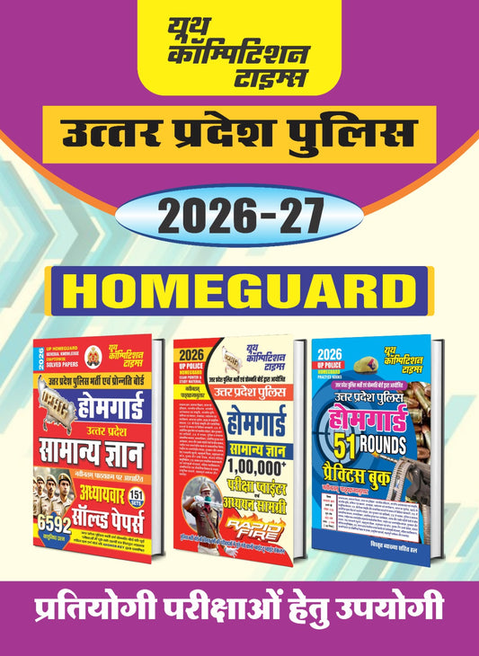 UP POLICE HOMEGUARD GENERAL KNOWLEDGE CHAPTERWISE SOLVED PAPERS + EXAM POINTER & STUDY MATERIAL + PRACTICE BOOKS COMBO PACK (SET OF 3 BOOKS) 2026-27