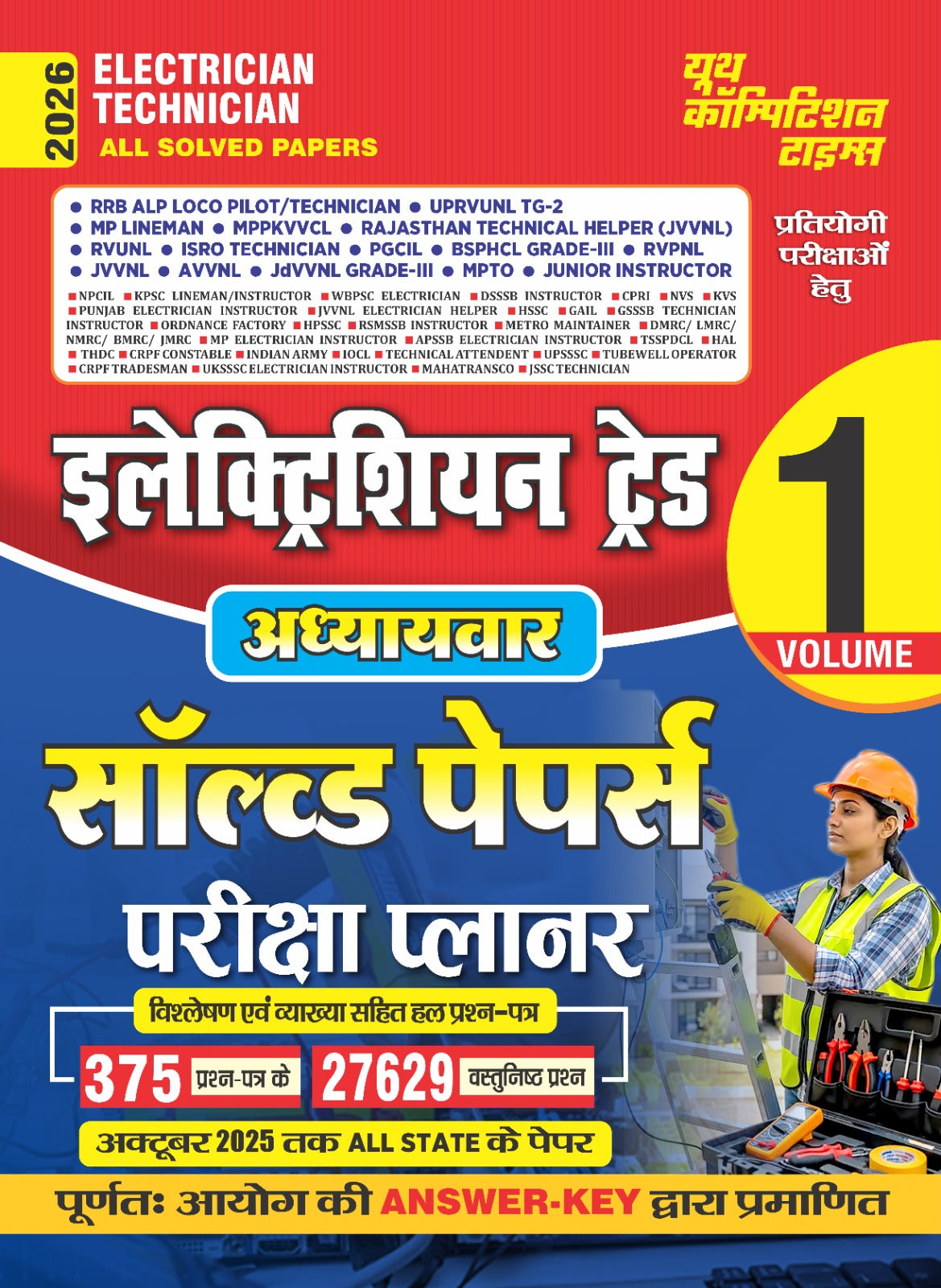 Electrician Trade CHAPTERWISE SOLVED PAPER Vol-1