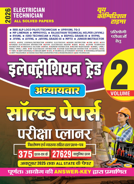Electrician Trade CHAPTERWISE SOLVED PAPER Vol-2