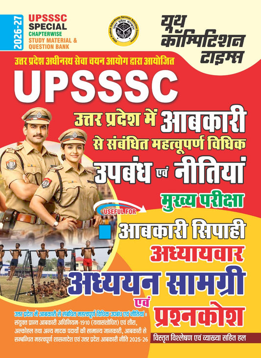 Hindi Medium) UPSSSC Special (ABKARI SIPAHI) PRAVDHAN and NITIYAN - Chapterwise Study Material & Question Bank - 2026-27
