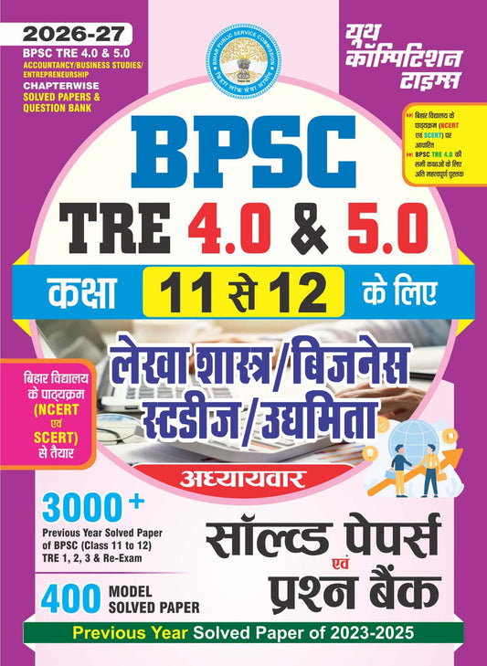 BPSC TRE 4.0 & 5.0 Accountancy / Business Studies / Entrepreneurship (Class 11 to 12) Chapterwise Solved Papers & Question Bank (3000+ Previous Year Solved Paper and 400 Model Solved Papers) - 2026-27
