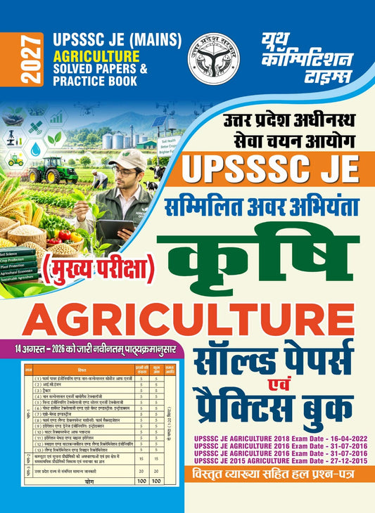 UPSSSC JE (Mains) AGRICULTURE I Solved Papers & Practice Book I 2027
