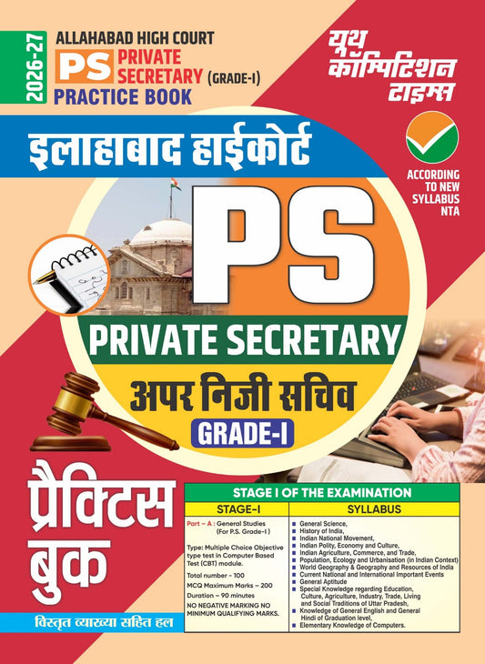 ALLAHABAD HIGH COURT - PS (Private Secretary) Grade-1 Practice Book - 2026-27