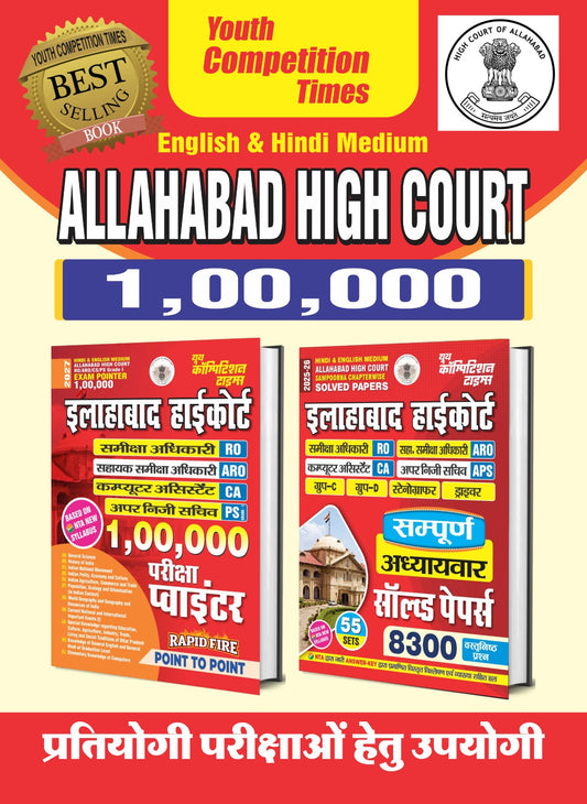 Combo of 2 Books I Allahabad High Court (1,00,000 Exam Pointer) Rapid Fire + Sampoorna Chapterwise Solved Papers 55 Sets I 8300 Objective Questions I Hindi & English I 2026-27