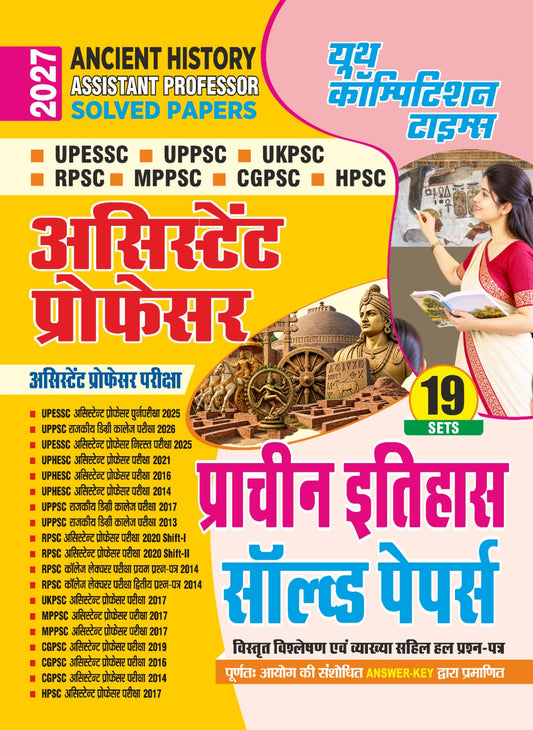 ANCIENT HISTORY I ASSISTANT PROFESSOR I UPESSC/UPPSC/UKPSC/RPSC/MPPSC/CGPSC/HPSC I SOLVED PAPERS I 19 Sets I 2027