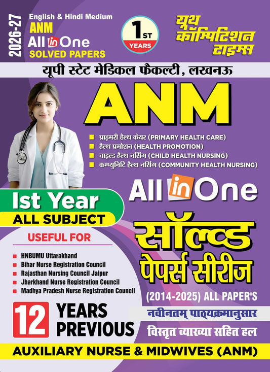 English & Hindi Medium_ANM All in One Solved Papers (1st Year - All Subjects) - 2026-27