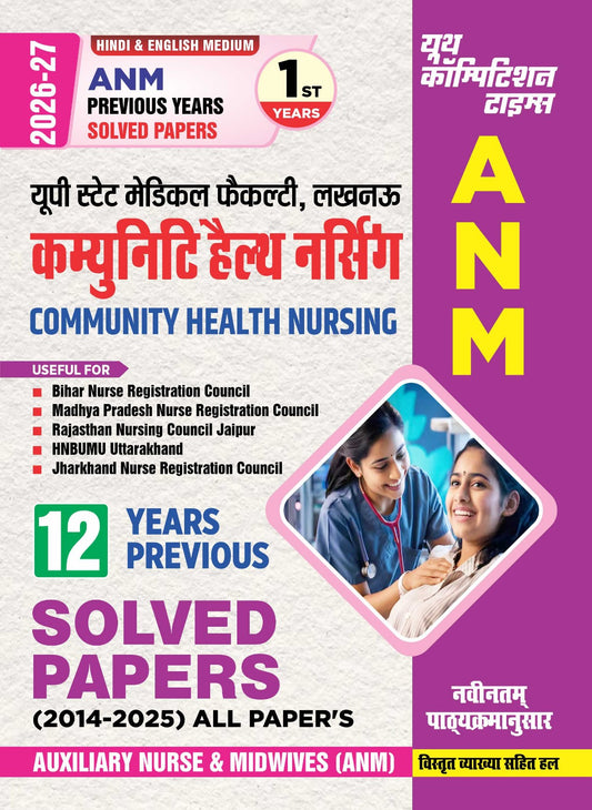 Hindi & English Medium_ANM Previous Year Solved Papers (1st Year) COMMUNITY HEALTH NURSING - 2026-27
