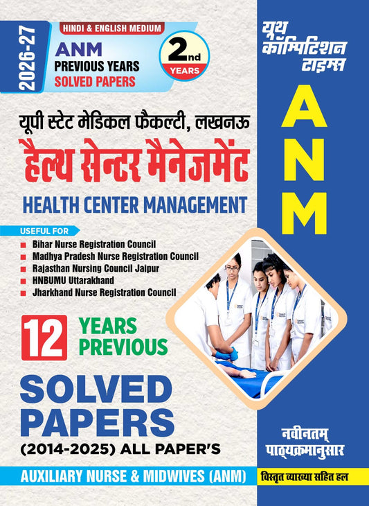 Hindi & English Medium_ANM Previous Year Solved Papers (2nd Years) HEALTH CENTER MANAGEMENT - 2026-27