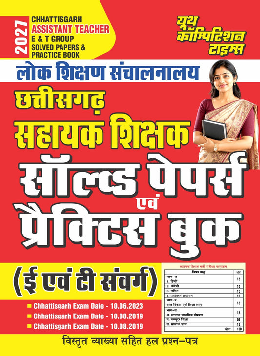 CHHATTISGARH ASSISTANT TEACHER E & T GROUP SOLVED PAPERS & PRACTICE BOOK I 2027
