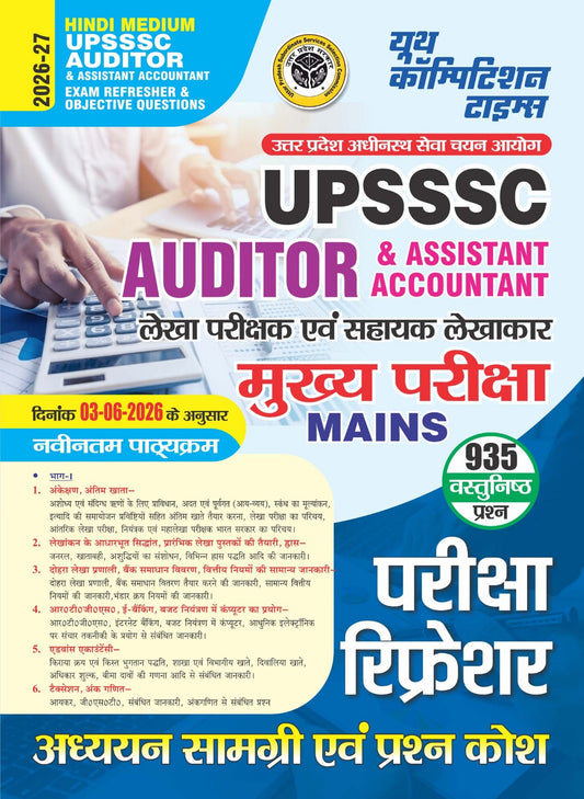 Hindi Medium) UPSSSC | AUDITOR & Assistant Accountant | EXAM REFRESHER & 935 Objective Questions - 2026-27