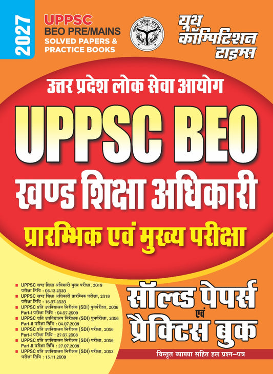 UPPSC/BEO (Block Education Officer) PRE/MAINS Solved Papers & Practice Books I Hindi Medium I 2027