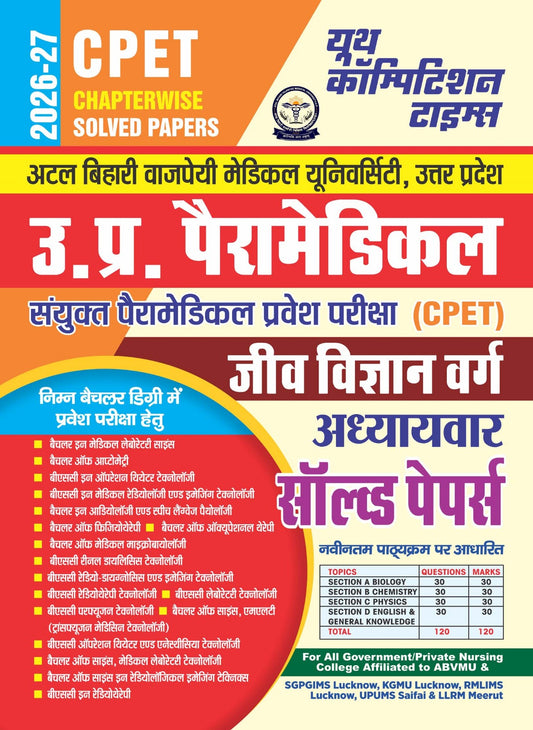 CPET (ABVMU) Chapterwise Solved Papers (Biology) - 2026-27