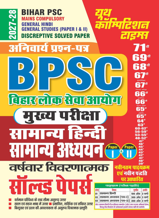 BIHAR PSC (Mains Compulsory) General Hindi General Studies (Paper I & II) Descriptive Solved Papers I Hindi Medium I 2027-28