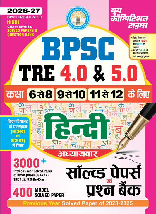 Hindi Medium_BPSC TRE 4.0 & 5.0 HINDI Chapter-wise Solved Papers Question Bank 300+ Previous Solved Papers, 400 Model Solved Papers - 2026-27