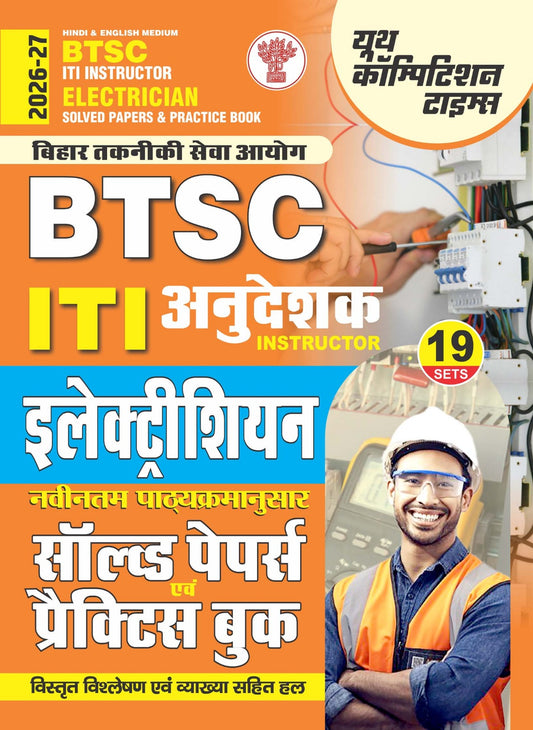 (Hindi & English Medium) BTSC (Bihar Technical Service Commission) ITI INSTRUCTOR | ELECTRICIAN Solved Papers & Practice Book (19 Sets) - 2026-27