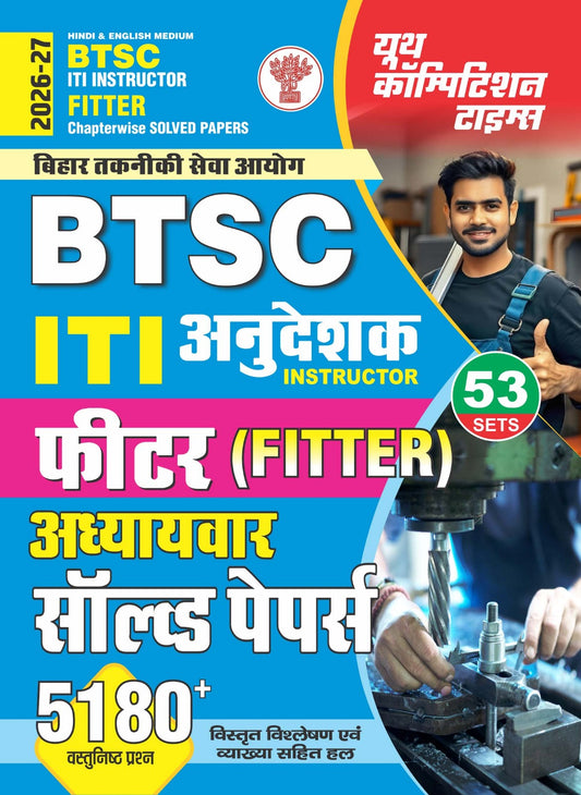 Hindi & English Medium) BTSC | ITI Instructor FITTER | Chapterwise Solved Papers | 5180+ Objective Questions - 2026-27