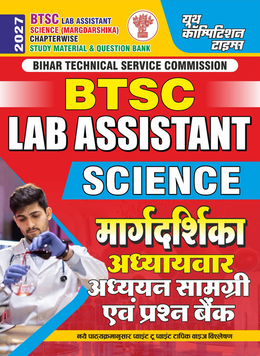 BTSC (Bihar Technical Service Commission) Lab Assistant I Science (Margdarshika) Chapterwise Study Material & Question Bank I Hindi Medium I 2027