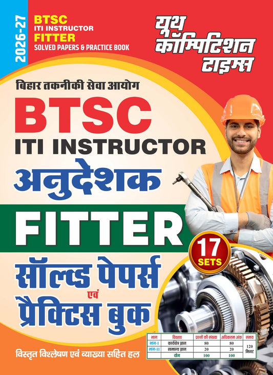 BTSC ITI Instructor Fitter Solved Papers & Practice Book (17 Sets) 2026-27 | Hindi Medium