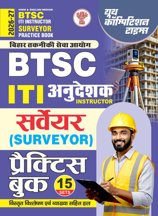 (Hindi & English Medium) BTSC (Bihar Technical Service Commission) ITI Instructor Surveyor I Practice Book (15 Sets) - 2026-27