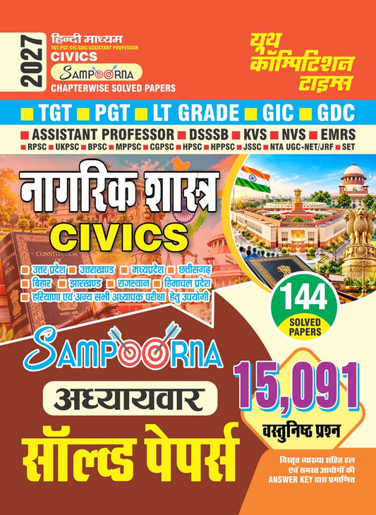TGT/PGT/LT Grade/GIC/GDC I Assistant Professor I Civics SAMPOORNA I Chapterwise 144 Solved Papers 15091 Objective Questions I Hindi Medium I 2027