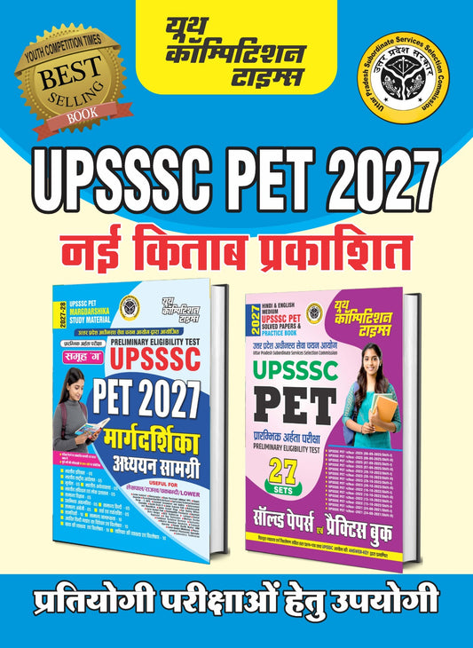 Combo of 2 Books I UPSSSC PET (Preliminary Eligibility Test) I MARGDARSHIKA I Study Material (AND) PET Solved Papers & Practice Book (27 Sets) (Hindi & English Medium) - 2027-28