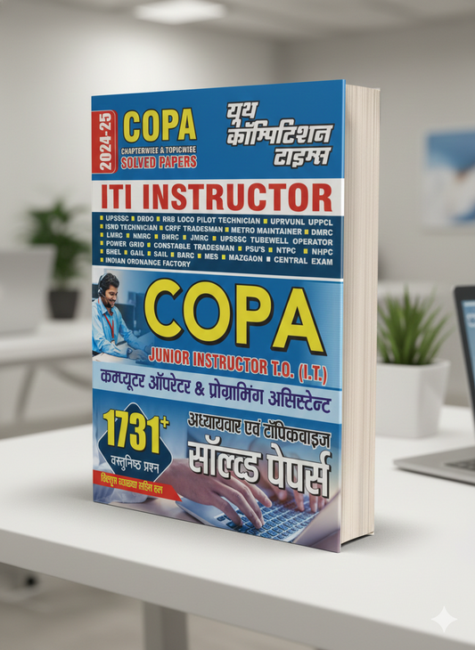 ITI Instructor COPA Chapter Wise Solved Papers Hindi Medium