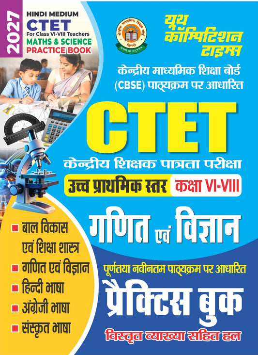 MATHS & SCIENCE I CTET (Central Teacher Eligibility Test) For Class VI-VIII Teachers I Practice Book (Hindi Medium) I 2027