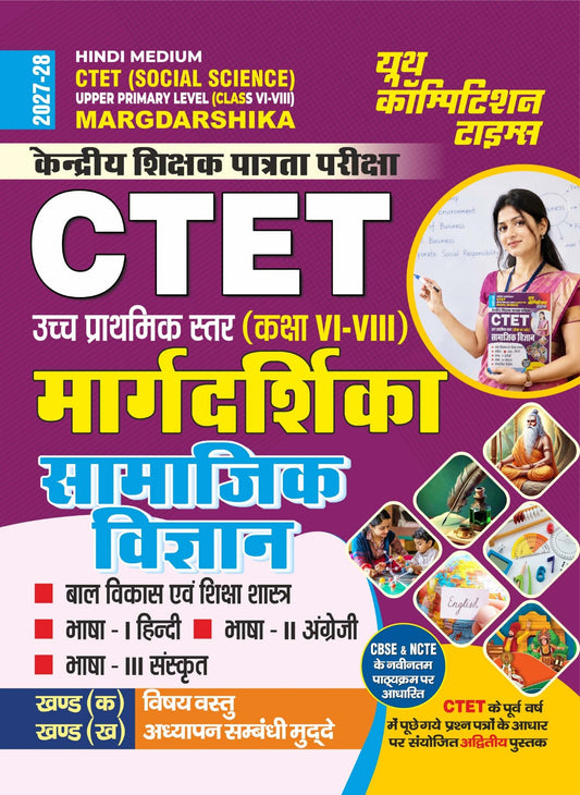 CTET (SOCIAL SCIENCE) Upper Primary Level (Class VI-VIII) MARGDARSHIKA I Hindi Medium I 2027-28