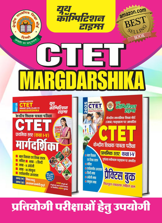 Combo of 2 Books I CTET Margdarshika I Primary Level (Class I-V) + CTET Primary Level (Class I-V) Practice Book I Hindi Medium I 2027-28