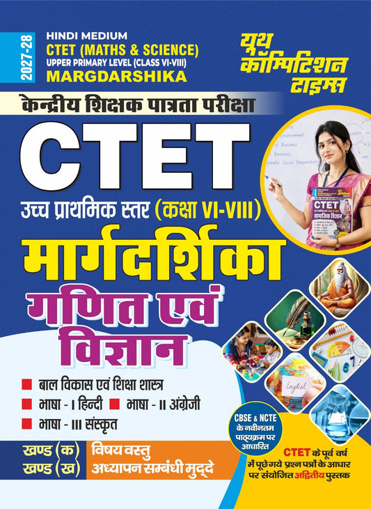 CTET I Maths & Science I Upper Primary Level (Class VI-VIII) MARGDARSHIKA I Hindi Medium I 2027-28