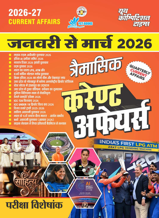 Current Affairs (Quarterly January to March (Exam Special) - 2026
