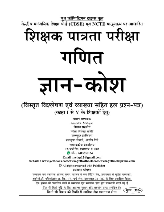 TET/CTET Class (I - IV) Mathematics Solved Papers 2026