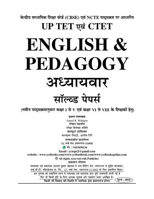 CTET/All State TET Class (I-V & VI-VIII) English Chapter-Wise Solved Papers 2025